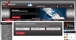 Desktop Screenshot of ixokinisi.gr